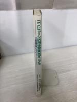 コンピュータ活用学習実践マニュアル: 中学校授業改革へのアプローチ ぎょうせい 岩井市コンピュータ教育推進委員会