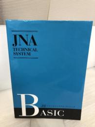 【書き込み有り】JNAテクニカルシステムベーシック