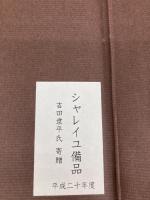 レ・ミゼラブル〈3〉 (ヴィクトル・ユゴー文学館) 潮出版社 ヴィクトル・ユゴー