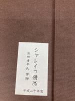 レ・ミゼラブル〈1〉- ヴィクトル・ユゴー文学館〈第2巻〉 潮出版社 ヴィクトル・ユゴー