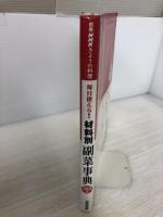 【イタミ有り】材料別副菜事典555品: 毎日使える! (別冊NHKきょうの料理)