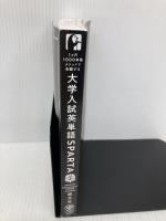 【※カバー無し】大学入試英単語 SPARTA2 advanced level 1000語 かんき出版 関 正生