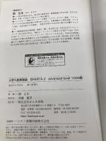 【※カバー無し】大学入試英単語 SPARTA2 advanced level 1000語 かんき出版 関 正生