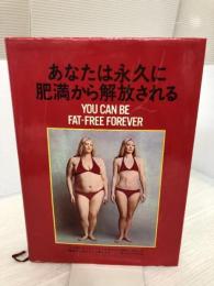 【イタミ有り】あなたは永久に肥満から解放される