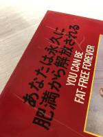 【イタミ有り】あなたは永久に肥満から解放される