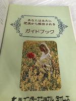 【イタミ有り】あなたは永久に肥満から解放される