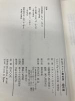 【※カバー無し】ホルヴァート著作集 1 戯曲編 三修社 エデン・v. ホルヴァート