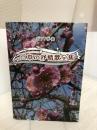 【書き込み有り】ピアノ伴奏 日本の抒情歌全集 メトロポリタンプレス 編集部