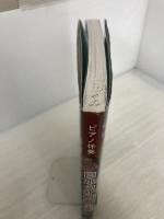 【書き込み有り】ピアノ伴奏 日本の抒情歌全集 メトロポリタンプレス 編集部