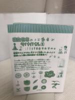 【カバーなし】植物世界のサバイバル (1) (科学漫画サバイバルシリーズ44)