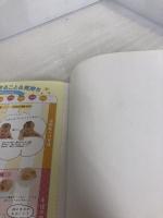【カバーなし】はじめてママ&パパの育児―0~3才赤ちゃんとの暮らし 気がかりがスッキリ! (実用No.1シリーズ)
