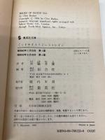 【※カバー無し】ミッドナイト・ミートトレイン 真夜中の人肉列車 血の本(1) (血の本) (集英社文庫) 集英社 クライヴ・バーカー