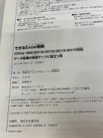 【書き込み有り】(無料電話サポート付)できるExcel関数 Office 365/2019/2016/2013/2010対応 データ処理の効率アップに役立つ本