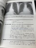 【書き込み有り】胸部X線写真の読み方 中外医学社 大場 覚