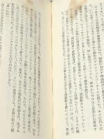 コインロッカー・ベイビーズ(上・下) (1980年)※イタミ有