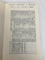 自己コントロール: 能力開発の心理学 (講談社現代新書 194) 講談社 成瀬 悟策