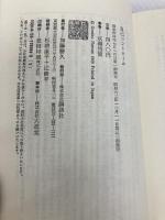 自己コントロール: 能力開発の心理学 (講談社現代新書 194) 講談社 成瀬 悟策