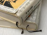 ドキュメント神風―特攻作戦の全貌 (1982年)  妹尾 作太男※イタミ有