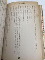 【※イタミ有】チューサン階級ノトモ 徳間書店 嵐山 光三郎