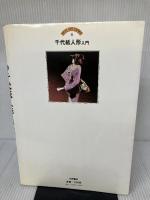 千代紙人形入門 (1978年) (New life series) 永岡書店 大串 早苗