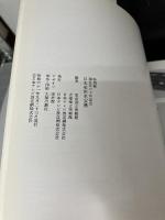 御在位六十年記念 日本美術名宝展 (1986年)  文化庁