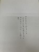 【書き込み有り】奈良国立博物館名品図録 (1980年)