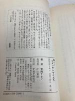 翔べ小さいサムライたち (PHPブックス C-) PHP研究所 吉岡 たすく