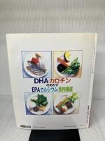 DHA・カロチンのおかず (レディブティックシリーズ no. 834)