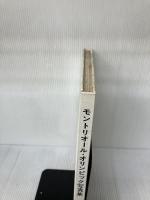 モントリオール・オリンピック写真集