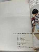 モントリオール・オリンピック写真集