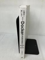 【カバー無し】仕組みと使い方がわかる Docker&Kubernetesのきほんのきほん マイナビ出版 小笠原種高