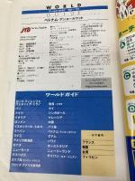 ベトナム・アンコールワット ’00~’01 (ワールドガイド アジア 8) JTBパブリッシング