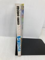アメリカ個人旅行マニュアル 1998~99年度版 (地球の歩き方 旅マニュアル 252) ダイヤモンド・ビッグ社 地球の歩き方編集室
