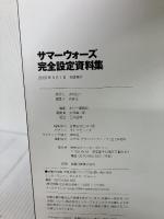 【カバー無し・イタミ有り】サマーウォーズ完全設定資料集 エンターブレイン ホビー書籍部