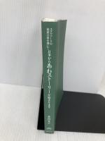 【※カバー無し】ユダヤアークの秘密の蓋を開いて 日本から《あわストーリー》が始まります ヒカルランド 香川宜子 Kagawa Yoshiko