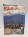岡山近県のハイキング 山陽新聞社 岡山徒歩の会