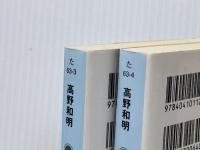 ジェノサイド (上)(下)巻セット
