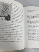 ハプスブルク家 (ヨーロッパの王家の歴史) 近藤出版社 下津清太郎