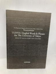 【※カバー無し】鉄緑会東大英単語熟語 鉄壁 KADOKAWA 鉄緑会英語科