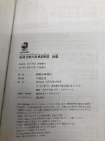 【※カバー無し】鉄緑会東大英単語熟語 鉄壁 KADOKAWA 鉄緑会英語科
