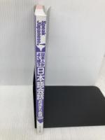【※カバー無し】【※CD欠品】日本人がよく使う日本語会話 お決まり表現180 (Speak Japanese!) ジェイ・リサーチ出版 清 ルミ