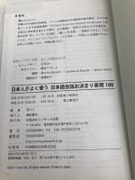 【※カバー無し】【※CD欠品】日本人がよく使う日本語会話 お決まり表現180 (Speak Japanese!) ジェイ・リサーチ出版 清 ルミ
