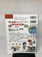 【イタミ有り】アレルギーのサバイバル (1) (科学漫画サバイバルシリーズ) 朝日新聞出版 ゴムドリｃｏ．韓賢東