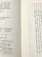 強迫観念 (1966年) (現代心理学ブックス)※イタミ有