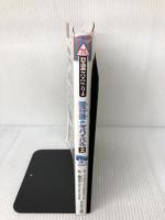 【イタミ有り】飛行機のサバイバル 2 (科学漫画サバイバルシリーズ69) 朝日新聞出版 ゴムドリco.