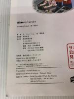 【イタミ有り】飛行機のサバイバル 2 (科学漫画サバイバルシリーズ69) 朝日新聞出版 ゴムドリco.