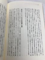 東アジア近現代通史――19世紀から現在まで(上) (岩波現代全書) 岩波書店 和田 春樹