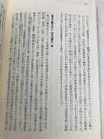 東アジア近現代通史――19世紀から現在まで(上) (岩波現代全書) 岩波書店 和田 春樹