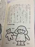 恋の自分さがし: こころ星座運命学 こっそり2人のすべてがわかる 青春出版社 麻里