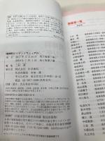精神科レジデントマニュアル 医学書院 三村 將